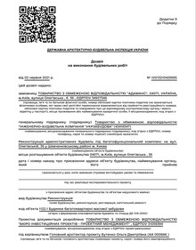 Дозвіл ДАБІ.jpg