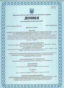 Дозвіл ДАБІ ВІТА (09.11.18)