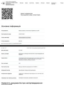 Дозвіл на будівництво АКВА