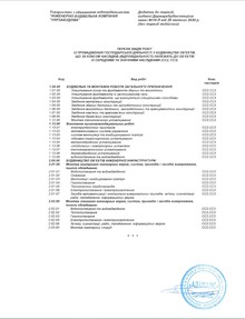 Ліцензія генпідрядник.jpg