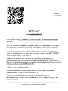 Введення в експлуатацію буд.3 ЛЛ