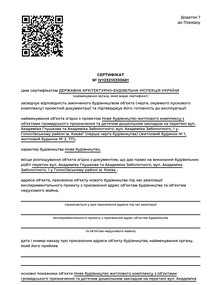 Сертифікат ДАБІ Метрополіс