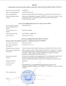 Витяг Терра 2