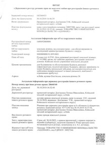 Витяг з Державного реєстру речових прав.jpg